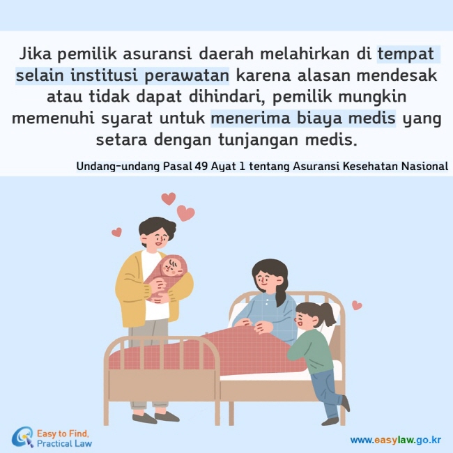 Jika pemilik asuransi daerah melahirkan di tempat selain institusi perawatan karena alasan mendesak atau tidak dapat dihindari, pemilik mungkin memenuhi syarat untuk menerima biaya medis yang setara dengan tunjangan medis. Undang-undang Pasal 49 Ayat 1 tentang Asuransi Kesehatan Nasional